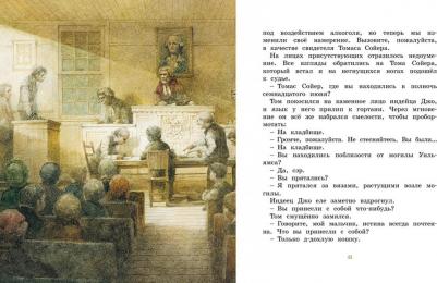 Твен Марк. Приключения Тома Сойера 9785389193963 – фото 5