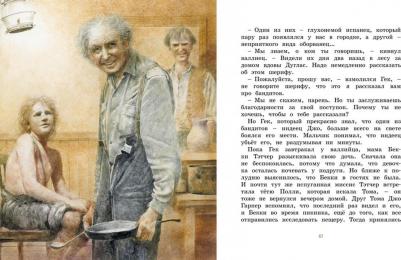 Твен Марк. Приключения Тома Сойера 9785389193963 – фото 9