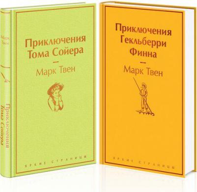 Твен Марк. Приключения Тома Сойера и Гекльберри Финна. Комплект. В 2-х томах – фото 2