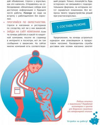 Твой первый Миллион. как Его Заработать и Не потерять – фото 18