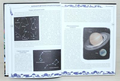 Тяжлова Ольга. Большая детская энциклопедия – фото 2