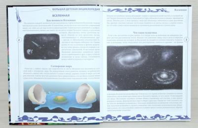 Тяжлова Ольга. Большая детская энциклопедия – фото 4