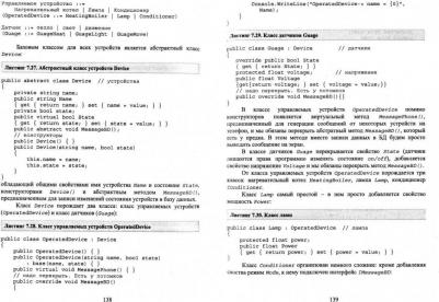 Тюкачев Николай Аркадиевич, Хлебостроев Виктор Григорьевич. C#. Основы программирования. Учебное пособие – фото 1