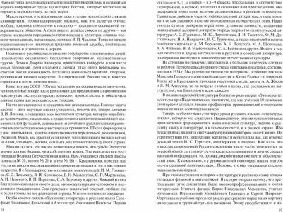 Тюшкевич Степан Андреевич. Мой век. Опыт преодоления и созидания – фото 1