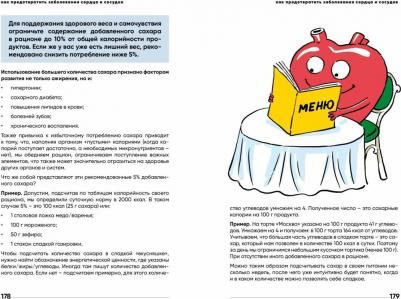 У меня есть сердце. Как продлить срок службы сердца и сосудов – фото 4