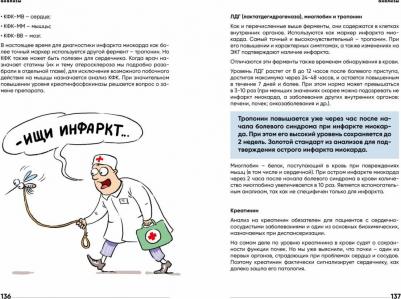 У меня есть сердце. Как продлить срок службы сердца и сосудов – фото 6
