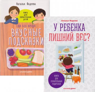 У ребенка лишний вес? для сознательных родителей и их детей – фото 1