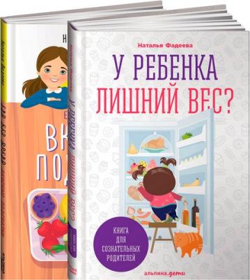 У ребенка лишний вес? для сознательных родителей и их детей – фото 3