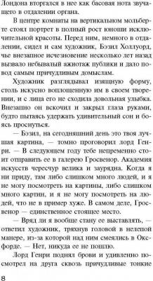 Уайльд О. Портрет Дориана Грея (новый перевод) – фото 2