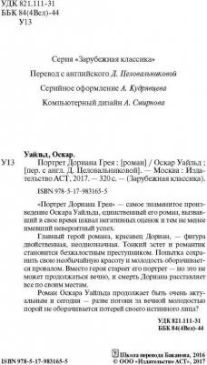 Уайльд О. Портрет Дориана Грея (новый перевод) 9785179831655 – фото 4