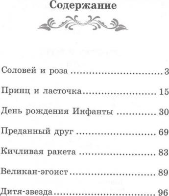 Уайльд Оскар. Соловей и роза – фото 4