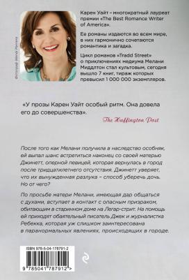 Уайт Карен. Девушка с Легар-стрит 9785041787912 – фото 3