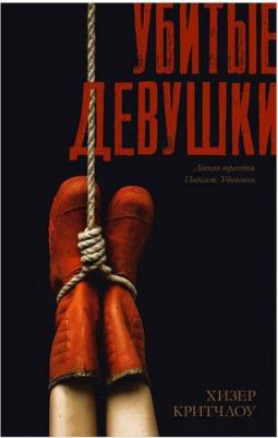Убитые девушки – фото 2