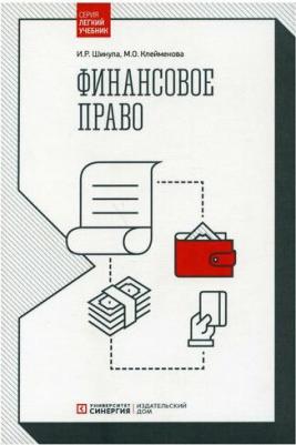Учебник Финансовое право
