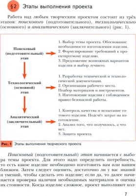 Учебник Технология. 5 класс – фото 2