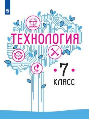 Учебник Технология. 7 класс – фото 4