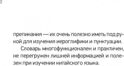 Учебный иероглифический словарь – фото 1