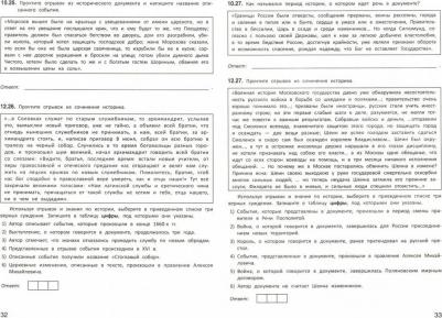 Учебное пособие История выполнение заданий 10 и 12 Бунина О, В, ТД Феникс – фото 1
