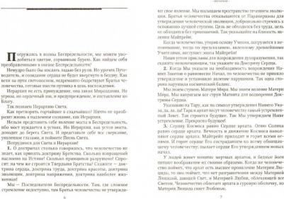 Учение Живой Этики. Том 3. Книги 7-9 – фото 1