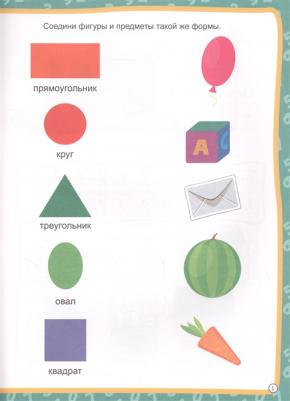 Учим цифры и фигуры. Занимаемся дома и в детском саду – фото 4