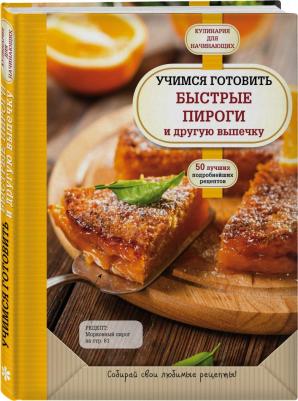 Учимся готовить быстрые пироги и другую выпечку – фото 2