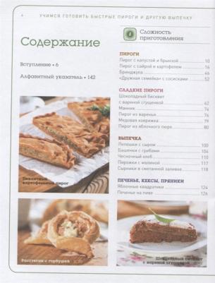Учимся готовить быстрые пироги и другую выпечку – фото 6