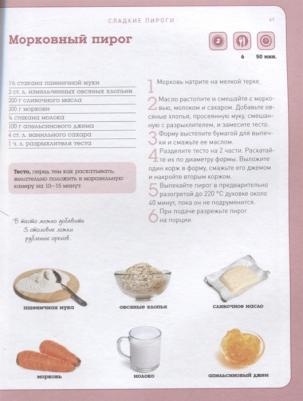 Учимся готовить быстрые пироги и другую выпечку – фото 7