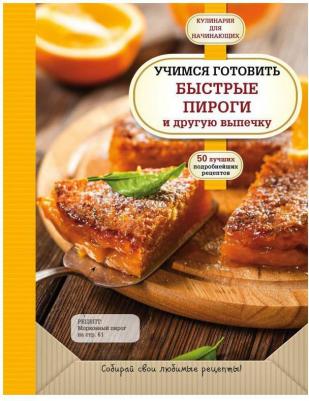 Учимся готовить быстрые пироги и другую выпечку – фото 8