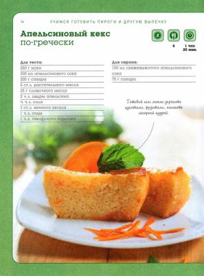 Учимся готовить пироги и другую выпечку – фото 3