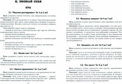 Учимся общаться играя. Картотека игрового материала по формированию коммуникативных навыков детей – фото 1