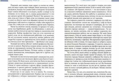 Удалов Андрей. Правил нет. Девушки, успех и баян – фото 1