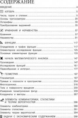 Удалова Наталья Николаевна. Математика 9785040930036 – фото 13
