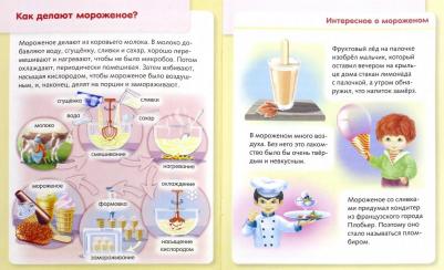 Удивительные превращения. Как производят продукты питания – фото 1