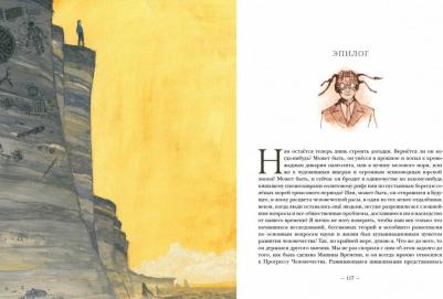 Уэллс Герберт Джордж. Машина времени. Остров доктора Моро 9785433507258 – фото 5