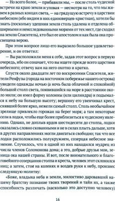 Уэллс Герберт, Сирано де Бержерак, Бэкон Фрэнсис. Классическая утопия: сборник повестей – фото 1