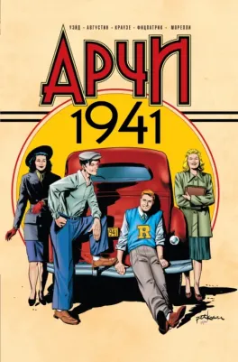 Уэйд Марк, Августин Брайан. Арчи 1941