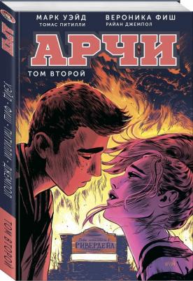 Уэйд Марк. Арчи. Том 2 – фото 2
