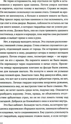 Уэйлин Тернер Меган. Королева Аттолии – фото 2
