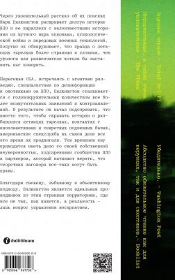 Уфологи в штатском. Как спецслужбы работают с НЛО – фото 3