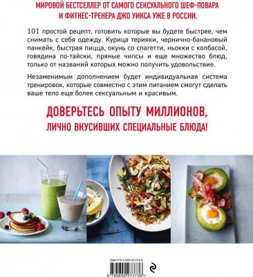 Уикс Джо. Камасутра для шеф-повара: рецепты, которые ты готовишь быстрее, чем длится секс – фото 3