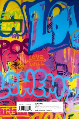 Уилл Смит, Марк Мэнсон. Will. Чему может научить нас простой парень, ставший самым высокооплачиваемым актером Голливуда – фото 5