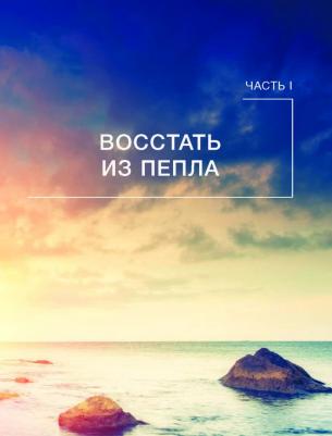 Уильям Энтони. Еда, меняющая жизнь. Откройте тайную силу овощей, фруктов, трав и специй – фото 3
