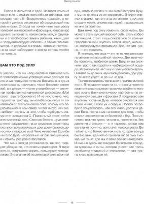 Уильям Энтони. Еда, меняющая жизнь. Откройте тайную силу овощей, фруктов, трав и специй – фото 7