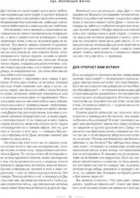 Уильям Энтони. Еда, меняющая жизнь. Откройте тайную силу овощей, фруктов, трав и специй – фото 12