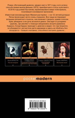 Уильям Питер Блэтти. Изгоняющий дьявола – фото 2