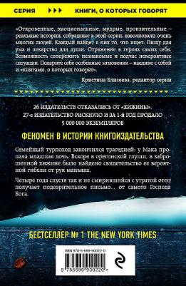 Уильям Пол Янг. Хижина 9785699900220 – фото 2