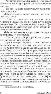 Уильям Сомерсет Моэм. Театр – фото 4