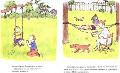 Уильям Стайг. Как Шлеп обиделся – фото 1