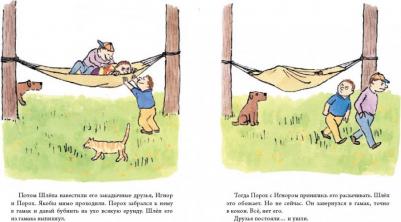 Уильям Стайг. Как Шлеп обиделся – фото 4