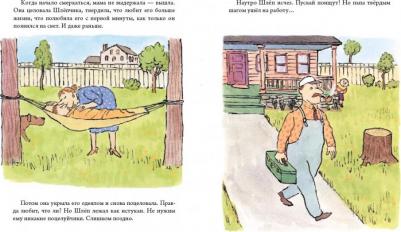 Уильям Стайг. Как Шлеп обиделся – фото 5